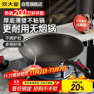 Cui dahuang wok non-stick pan 32cm low oil smoke flat bottom wok frying pan induction cooker open flame universal pan wg15068