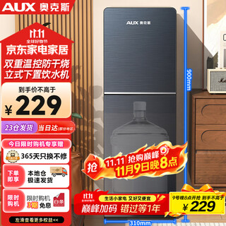 Aux water dispenser bottom-mounted household milk-making vertical warm-type rapid heating bottom-mounted bucket water dispenser yr-5-x-28