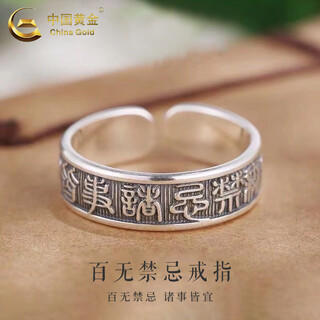 China gold (china gold) s925 silver ring for men, no taboos, everything goes well ring, valentine's day birthday gift for boyfriend and lover, no taboos, everything goes well ring