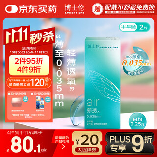 博士伦隐形眼镜半年抛air薄透2片水润轻薄舒适高透氧透明近视镜750度