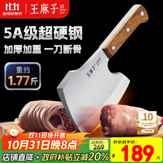 王麻子菜刀砍骨刀 2号金刚斧 厨房屠宰不锈钢剁肉斩大骨排骨专用刀具