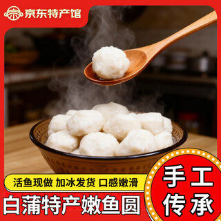 Yuputang tender fish balls handmade heritage nantong rugao baipu specialty gourmet hot pot ingredients meatballs fish balls tender fish balls 240g/pack 3 packages