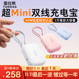 Tulas power bank, hot selling 300w+ 3c certified dual-wire fast charging, 45w, small and convenient, can be used on airplanes, 10,000 mah lightning, apple 17 small cube mini, upgraded to 10,000 mah, white typec+lightning, same price 11.11, brand direct