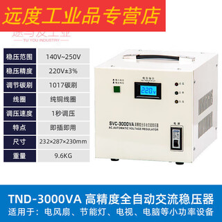 Shanghai people's single-phase fully automatic 3000w fully automatic 5000w voltage regulator 220v voltage regulator 3000w voltage regulator