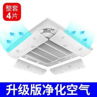 Air conditioner windshield, air conditioner air outlet windshield, anti-direct blow ceiling ceiling machine universal wind deflector, complete set of 4 windshields, 20*60cm purification style