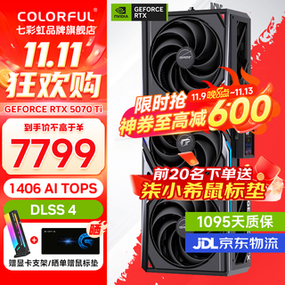 七彩虹iGame RTX 5070Ti 火神水神AD 台式电脑游戏竞技主播视频直播AI水冷4K显卡黑神话悟空赛博50系新品 RTX 5070Ti Vulcan X OC 火神 16GB