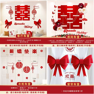 Yusenyi wedding room decoration set men and women wedding decoration new house bedroom whole house decoration supplies complete set curtain hanging cloth (happy wedding) whole house wedding room set 1 piece 1m