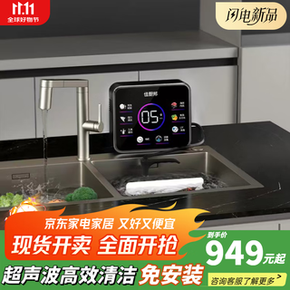 Jiachubang ultrasonic dishwasher (sink type) intelligent portable household fruit and vegetable washing machine free of installation external independent ultrasonic cleaning + oxygen sterilization upgraded model