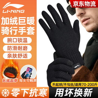 Li ning cycling gloves touch screen winter warmth plus velvet men's and women's windproof electric bicycle sports skiing