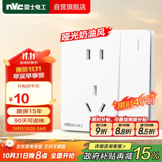 NVC雷士电工 开关插座 五孔插座带开关单控86型插座面板 N25奶油白