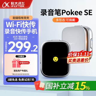 Iflytek voice recorder pokee se smart ai transcription professional noise reduction conference recording equipment portable recorder for learning and interviewing real-time text translation supports chinese and english translation new product portable pokee se