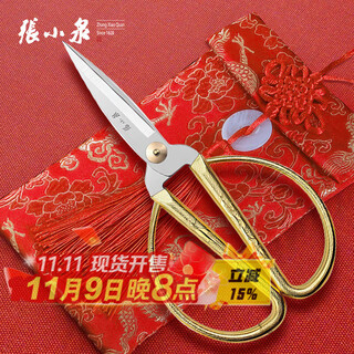 张小泉剪刀龙凤合金剪 家用剪纸剪衣服 开业剪彩婚嫁送礼剪子 金色中号175mm