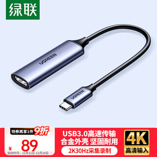 绿联HDMI视频采集卡4K高清输入MS2130 适用VR相机Switch/PS5电脑手机游戏平板抖音直播录制 转Type-C