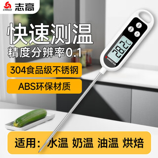 Chigo food thermometer home commercial baking thermometer baby milk thermometer bath water thermometer zg-8020