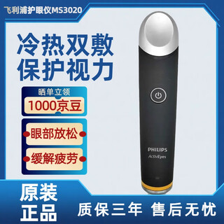 Philips sprayer moisturizing and beauty instrument portable bsc601 eye brightening instrument ms3020 eye protection instrument as a christmas and new year's eve gift for your girlfriend and mother ms3020 eye protection instrument