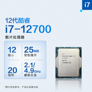 糜鸿Intel英特尔全新CPU盒装 I3-12100 I5-13400F 12490F 13600KF I7 12700KF 13100F 13700散片  12代酷睿i7-12700散片【核显】 【3年包换】