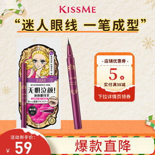 Kiss me huayingmeiko yingmei smooth liquid eyeliner upgraded version 0.4ml obsidian black (waterproof, not easy to smudge)