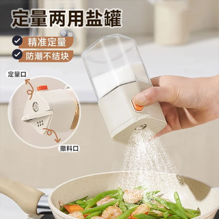 Mengting (mengting) controlled salt shaker salt bottle seasoning jar quantitative seasoning container salt sugar kitchen seasoning box can be measured and used dual-purpose