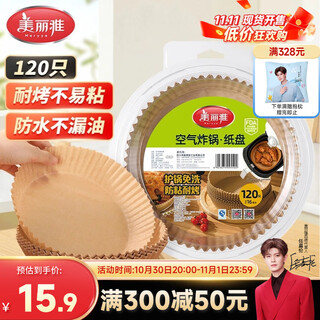 Meliya air fryer special paper 120 anti-leakage non-stick pans suitable for 3-5.5l air fryer no-wash baking paper