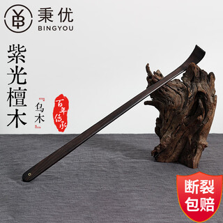 Bingyou purple sandalwood itch scratching high-end solid wood does not ask for help, multi-functional back scratching artifact rake old manle