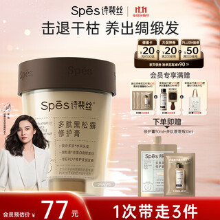 Spes polypeptide black truffle repair cream hair mask 258ml repair dry hair conditioner hair conditioner