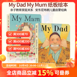 英文原版绘本 My Dad My Mum 我爸爸我妈妈 2册纸板书 安东尼布朗 0-3岁
