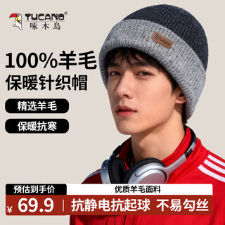 Woodpecker (tucano) pure wool men's hat men's winter casual knitted hat thickened woolen hat winter windproof and cold-proof warm hat