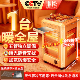 Xiangsong household fast heating stove all-round barbecue type four or five-sided stove heater small solar electric heater indoor electric heater electric stove electric heater foot warmer medium barbecue type top 3 tubes