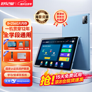 Haojixing eight-core learning machine 8+256g tablet computer for children, primary school students, junior high school and high school synchronous english early education machine 8+256g full subject synchronous teaching + parent control + ar reading