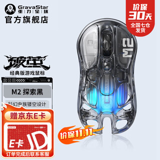 Gravity planet (gravastar) cocoon mouse wireless/wired bluetooth three-mode gaming home e-sports mouse 29-hole magnesium alloy lightweight hollow 3395 engine ultra-long battery life macro button cocoon m2 exploration model transparent black