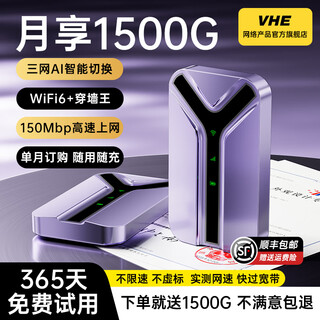 VHE随身wifi移动无线wi-fi6三网通用免插卡无限速全国通用无线网卡便携车载热点家用全屋4G户外路由器 28天线【至尊版WiFi6】网剧影音推荐