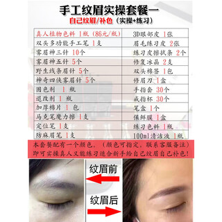 Jingyanxuanjingyanxuan complete set of tattoo and embroidery tools for beginners to self-study eyebrow tattooing, color change to red, 1 piece, manual eyebrow tattooing practice package, 1 color optional