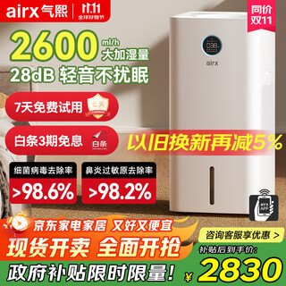 Airx humidifier air purifier all-in-one mist-free humidification maternal and infant grade bacteria removal pet hair 2600ml/h humidification capacity l26 government subsidy