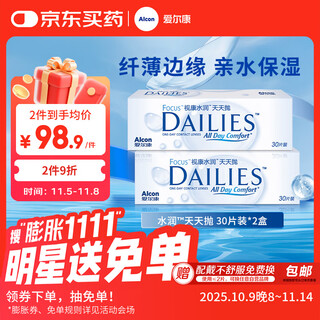 Alcon hydra daily disposable contact lenses daily disposable moisturizing imported 60 pieces 325 degrees