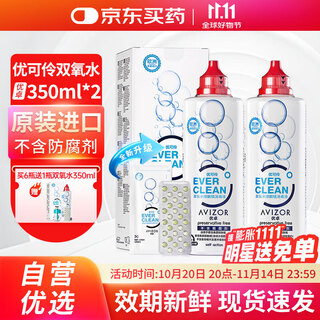 Youzhuo youkeling hydrogen peroxide contact lens protein-removing rgp rigid keratoplasty ok lens care solution 350ml*2