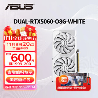华硕（ASUS）RTX5060 8G AI算力 大师/巨齿鲨/天选/雪豹 直播渲染制图电竞游戏电脑显卡 DUAL-RTX5060-O8G-WHITE白雪豹 全新原装 现货速发