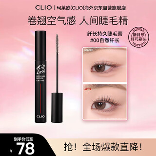 Clio importado de corea del sur, máscara impermeable naturalmente larga y espesa, duradera, 7 g, sin manchas, regalo de cumpleaños 00 para mujeres