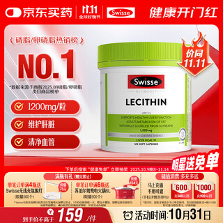 Swisse斯维诗 大豆卵磷脂胶囊1200mg 呵护肝脏清净身体维持健康120粒/瓶