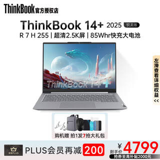ThinkPad联想thinkbook14+笔记本锐龙版2025笔记本电脑超轻薄本大学生用电脑推荐 R7 H255 24G 512G 2.5K屏丨标配