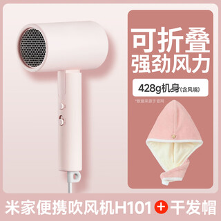 Xiaomi hair dryer h101 home constant temperature negative ion hair care dormitory student portable hair dryer quick-drying hair dryer chinese valentine’s day gift h101-sakura powder + hair drying cap*1