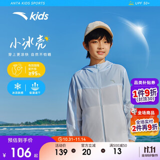 Anta children's sun protection clothing 2025 summer comfortable and skin-friendly sports thin jacket for men, middle and large children a372426602h