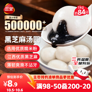 Sanquan ningbo flavor black sesame glutinous rice balls, about 84 pieces per 1kg, fresh breakfast, family size, lantern festival desserts, snacks, afternoon tea