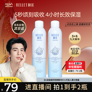 颐莲【张凌赫同款】玻尿酸深层补水喷雾600ml（300ml*2）送女生礼物