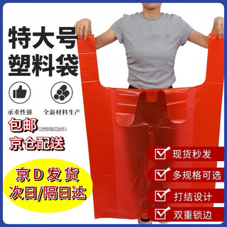 Tingmo red thickened transparent oversized plastic vest bag quilt cotton clothing storage moving packing bag portable convenience bag 65*97 red thickened 30 pieces