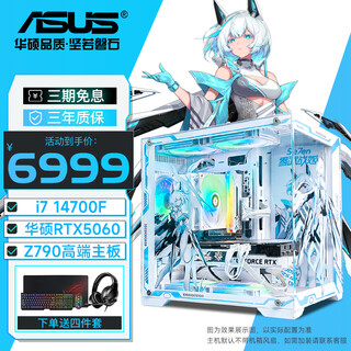 Asus computer desktop host rog snow dance warrior i5 14600kf/i7 14700f/5060ti/5070 e-sports game live sea view room diy water-cooled assembly computer i7 14700f丨rtx5060丨specifications five