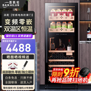 Baikelen variable frequency wine cabinet embedded constant temperature wine cabinet zero-embedded refrigerator compressor air-cooled frost-free liquor wine display cabinet transparent beverage tea household living room transparent 1.6 meters | dual temperature | multi-functional model | 268l thin model