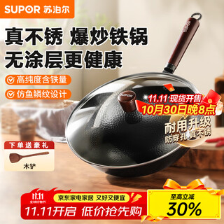 Supor iron pan, refined iron, truly stainless, stir-frying iron pan, household wok, uncoated, hammered, physical anti-stick iron pan, dedicated for open flames, 85% selected, 2-4 person iron pan - 32cm