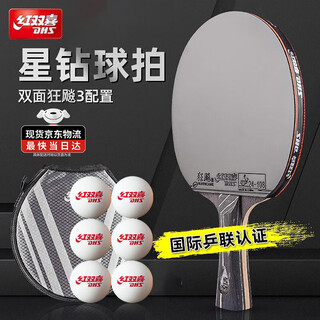 Double happiness table tennis racket star diamond series 5-star black yao professional grade crazy 3 sets of rubber competition all-purpose racket jd logistics jd logistics black glory horizontal racket-double-sided crazy 3