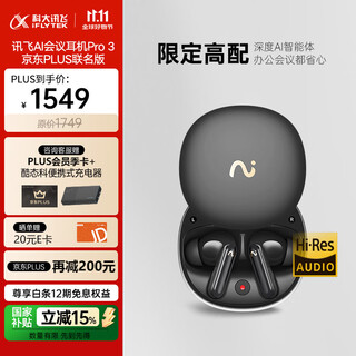Iflytek national subsidy ai conference noise canceling wireless bluetooth headset pro 3 black gold exclusive edition smart recording translation in-ear adapted to apple, huawei, and xiaomi