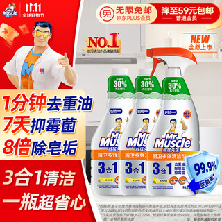 Mr muscle kitchen and bathroom three-in-one oil, stain, mold, soap scum removal multifunctional cleaner 500g*3 bottles yuanqi lemon